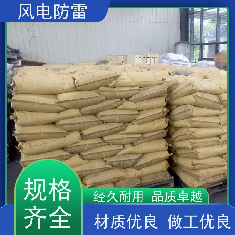 风电防雷 山 东接地施工 阻非 金 属材料 规格齐全 可定制