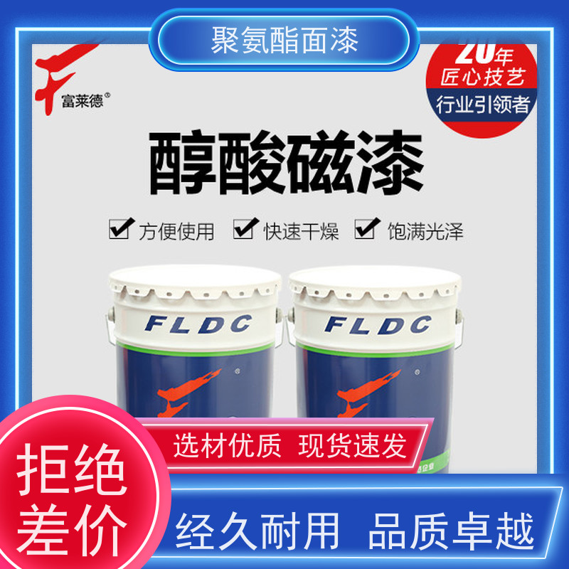 聚氨酯防腐涂料 漆膜坚韧 耐酸耐碱 用于工业管道 富莱德