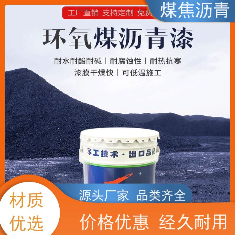 富莱德生产 环氧煤沥青管道涂料 可用于水泥构件 粘结力大 使用范围广