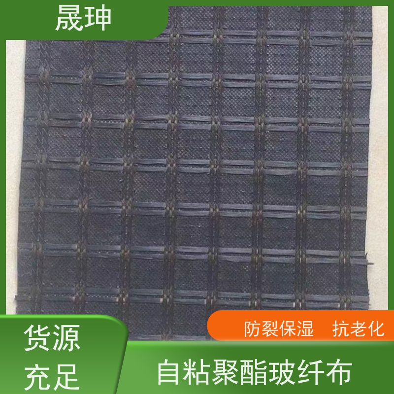 晟珅 自粘式聚酯玻纤布 耐老化耐高温 节约成本