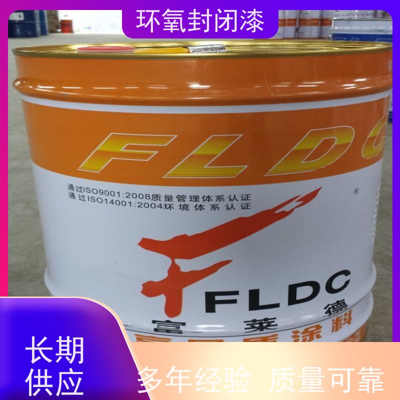 环氧封闭底漆 透明底高渗透抗碱油漆工程防腐涂料