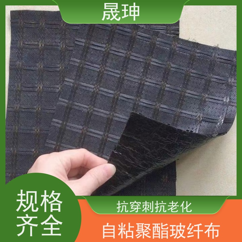 晟珅 自粘式聚酯玻纤布 耐老化耐高温 品质可信