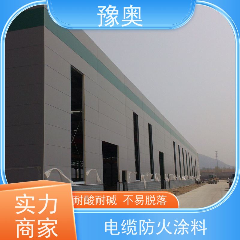 豫奥 FHTL 烃类防火涂料 涂层密度小 使用安全 性价比高