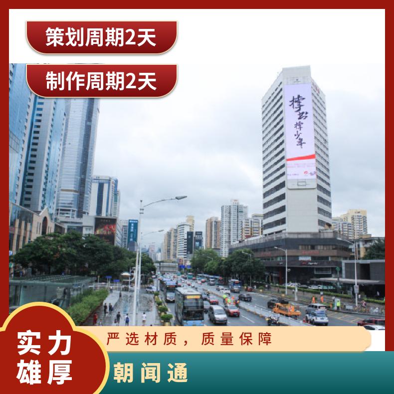 华强北商圈推广 深圳深南大道北方大厦LED屏广告 企业推广找朝闻通