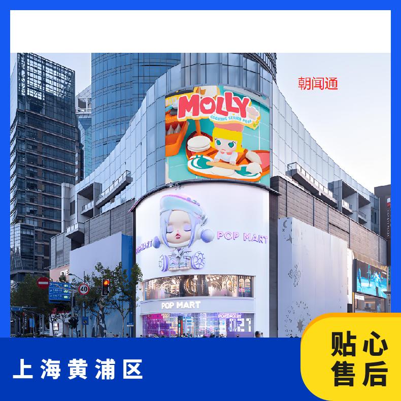 粉丝应援 上海黄浦区宏伊国际广场户外LED屏广告 商圈推广找朝闻通