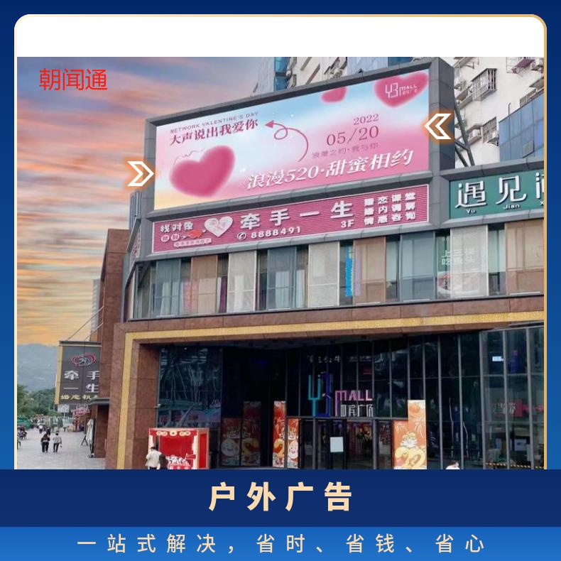 珠海户外广告 拱北迎宾广场LED屏媒体招商 商圈推广找朝闻通投放