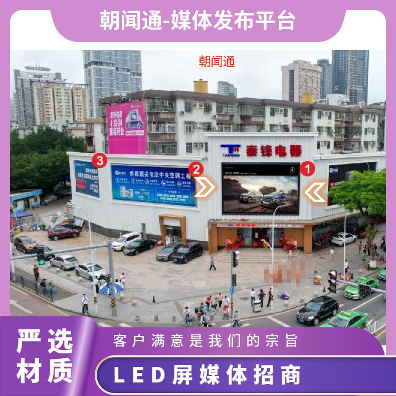 珠海户外广告 拱北泰锋电器LED屏媒体招商 商圈推广找朝闻通