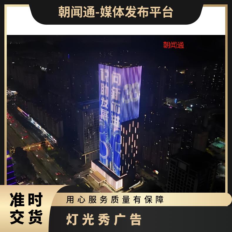 灯光秀广告 珠海市香洲区泰盈汇盈中心LED屏招商 户外推广找朝闻通