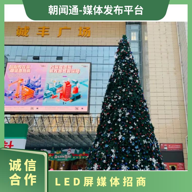 珠海户外广告 香洲区诚丰广场LED屏媒体招商 商圈推广找朝闻通投放