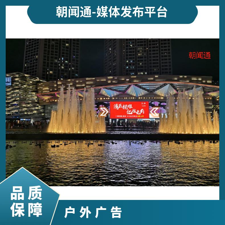 珠海南屏华发商都正门口广场大屏广告招商 户外推广找朝闻通投放