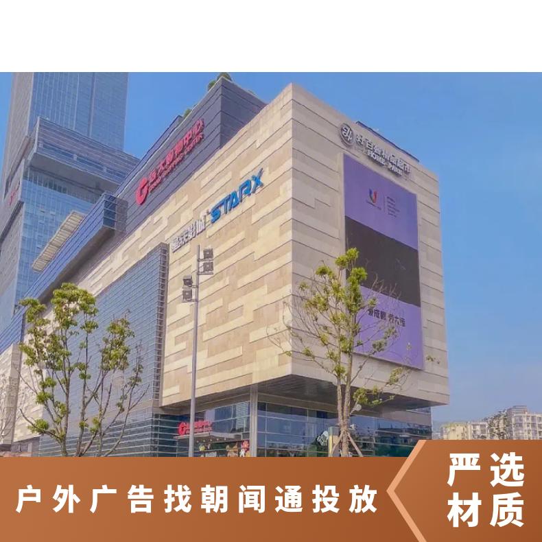 成都户外广告 金牛区万达广场LED屏媒体招商 商圈推广找朝闻通投放