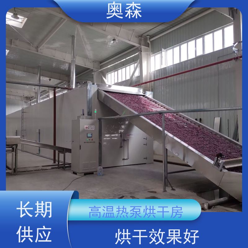 奥森 药材化工食品干燥机 空气能中药烘干机 操作灵活 效率高 经久耐用