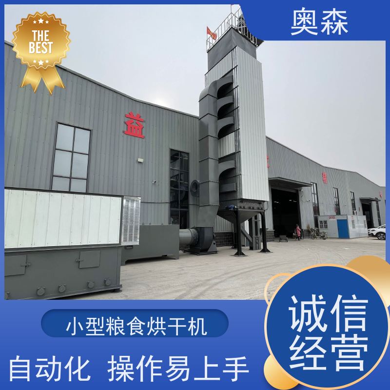 奥森 食品药品干燥设备 香菇烘干房 兼容性强 经久耐用