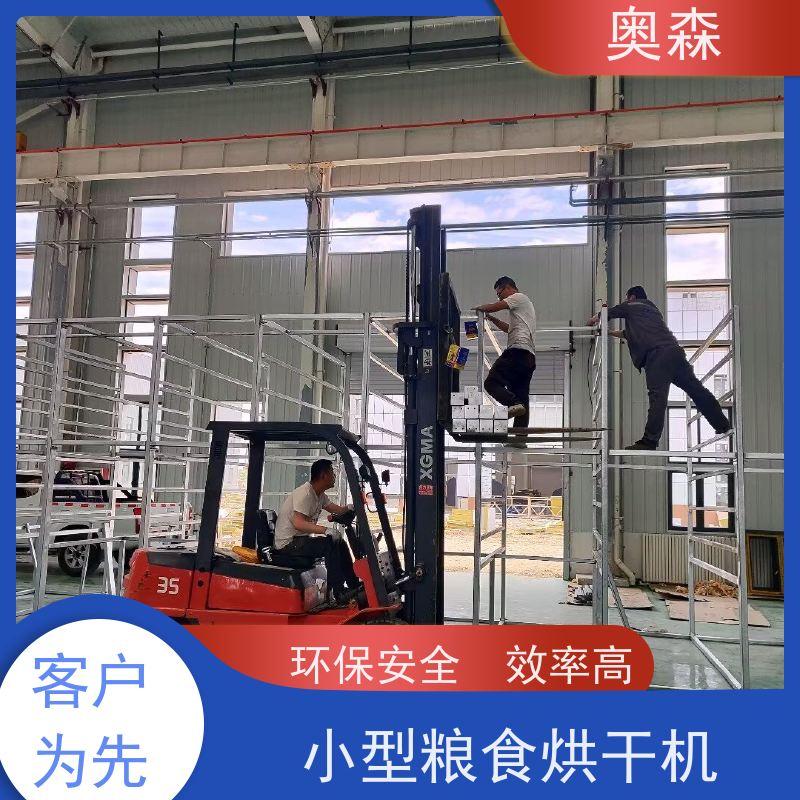 奥森 食品干燥设备 网带式烘干机 自动化 操作易上手 诚信经营