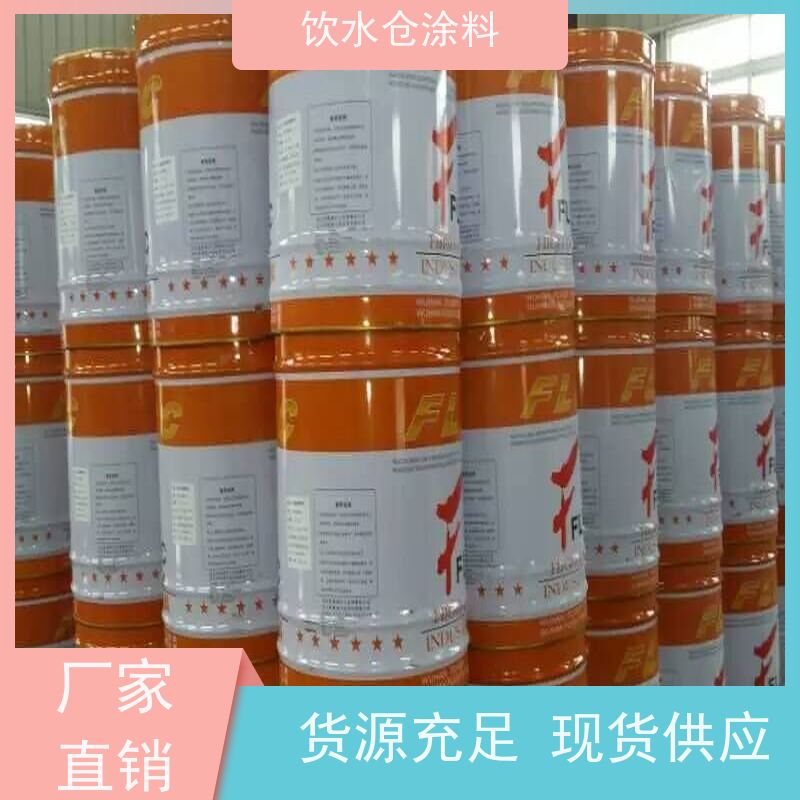 环氧饮水仓涂料 附着力强 食品室专用 可定制生产 富莱德