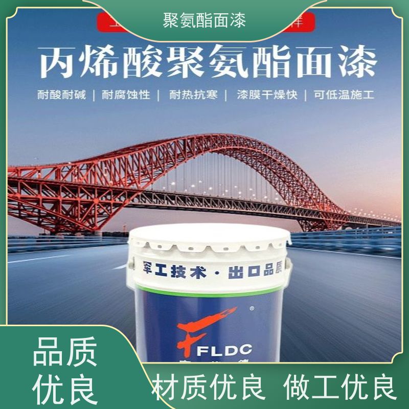 桥梁钢结构金属防腐涂料 脂肪族丙烯酸聚氨酯磁漆面漆