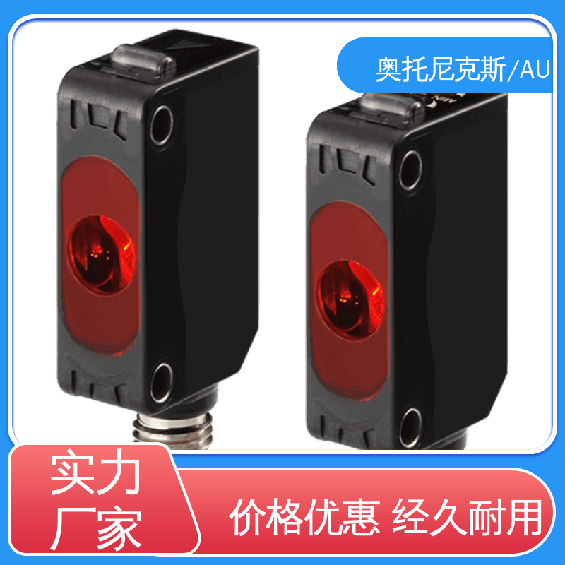 奥托尼克斯BJ10M-TDT-P光电传感器 10m检测距离