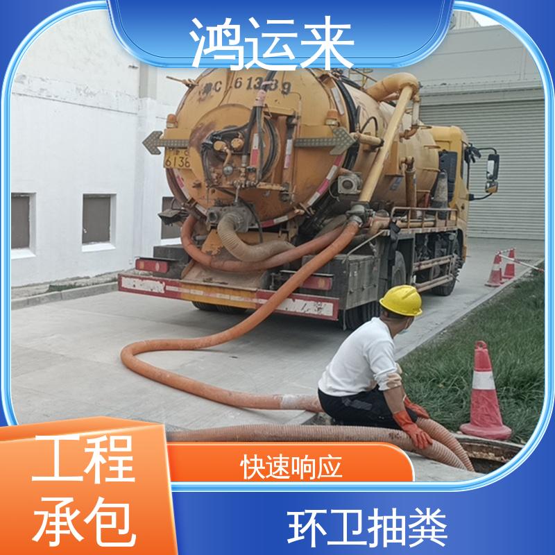 鸿运来 资质齐全 清理化粪池 上门服务 蓟县下窝头 下营镇 许家台