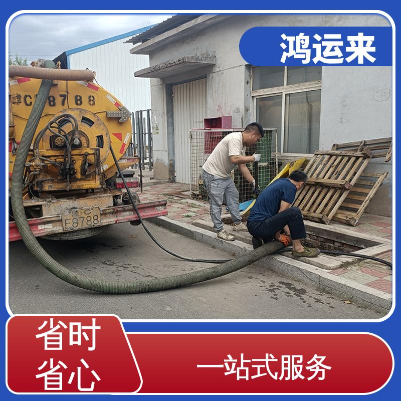 鸿运来 上门服务 环卫抽粪 静海西翟庄 杨城庄 沿庄镇 本地企业