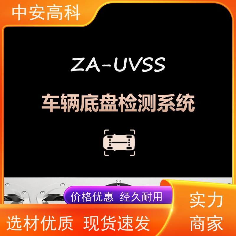 中安高科 车底检查厂家 出境 非接触式检测 高清底盘成像