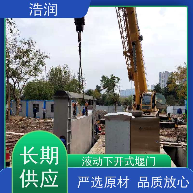 浩润 无动力下开式堰门 安装方便 防腐性强 品质可信