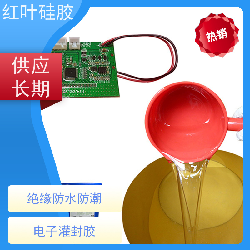 红叶硅胶 电子高温胶 高效导热 具有优良绝缘性能 防腐耐磨 节能环保 