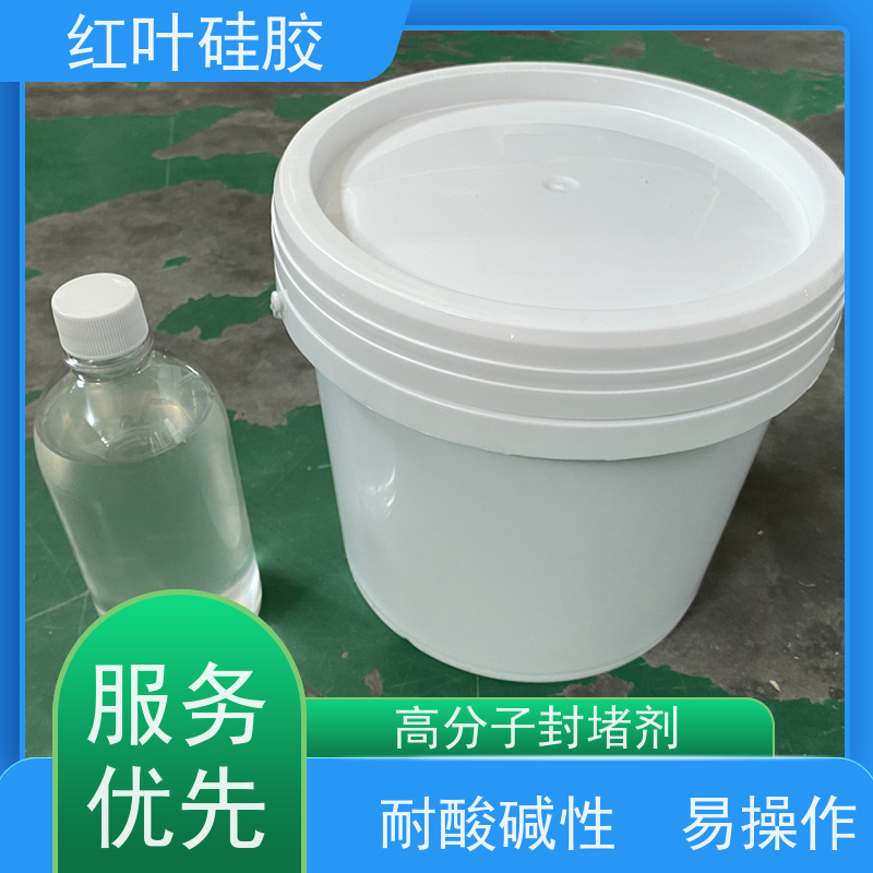 红叶硅胶 自流平封堵组料 阻燃耐热 售后无忧 诚信经营