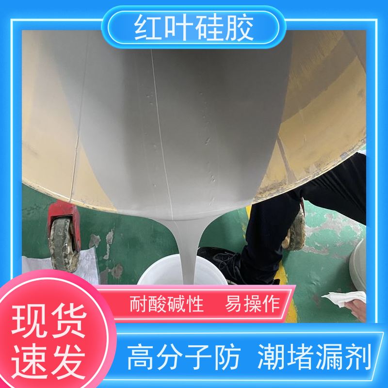 红叶硅胶 端子箱封堵组料 耐老化使用寿命长 售后无忧 诚信经营