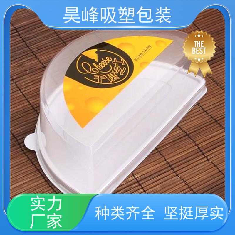 昊峰本 地 食品吸塑包装高透美观 密封性好 厂家供应 售后无忧