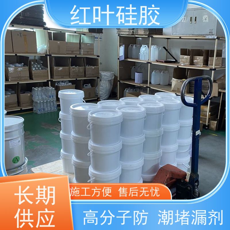 红叶硅胶 高分子防潮封堵剂自流平 环保不开裂 多规格可选 库存充足