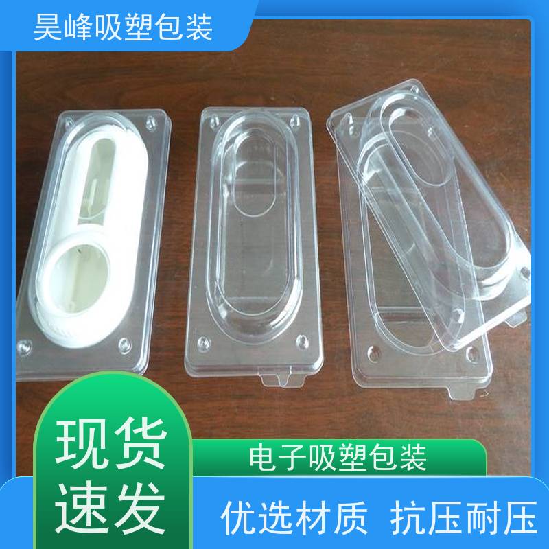 昊峰 东莞 吸塑包装盒 环保材质 加工性能好 诚信经营