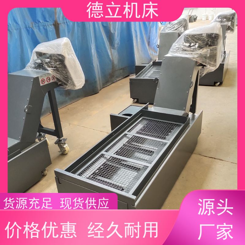 德立机床 便携携带 振远排屑机 可定制加工 不产生过载