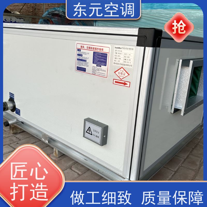 东元 KTD-S-30 转轮式热回收空调机组 安装简单