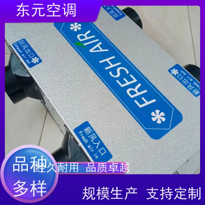 东元 DQXF-500 净化型全热交换器 使用寿命长、环保节能 现场控制灵活