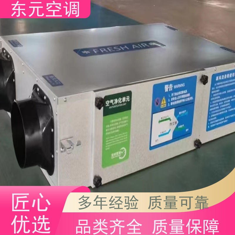 东元 XFHQ-800 商用新风换气机 改善空气质量 热交换效率在60%以上