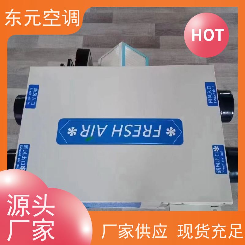 东元 DX-D-300 显热新风换气机 可靠性能稳定 现场控制灵活