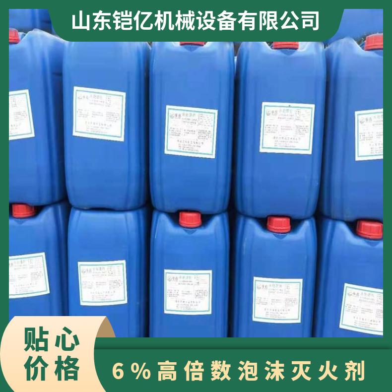 消防泡沫液 200倍以上发泡量 3%-6%高倍数泡 沫灭火剂