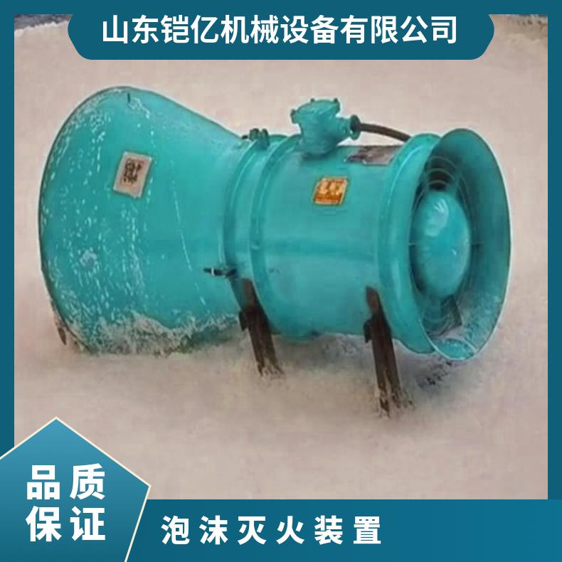 铠亿供应BGP400/200煤矿用隔爆型高倍数泡沫灭火装置