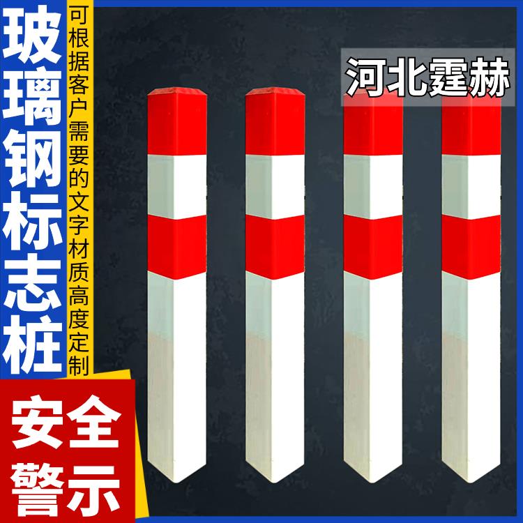 霆赫 电力电缆警示桩 标志桩 水泥桩 玻璃钢燃气地埋桩 耐腐蚀