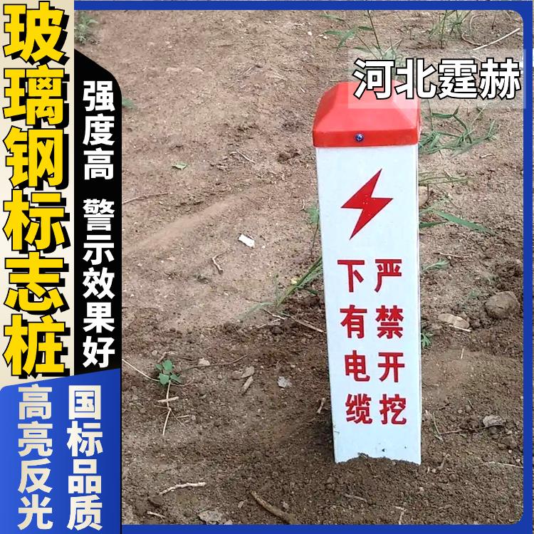 霆赫 3mm道口警示柱 标坡公里桩 玻璃钢标志桩 警冲标百米 不易变形