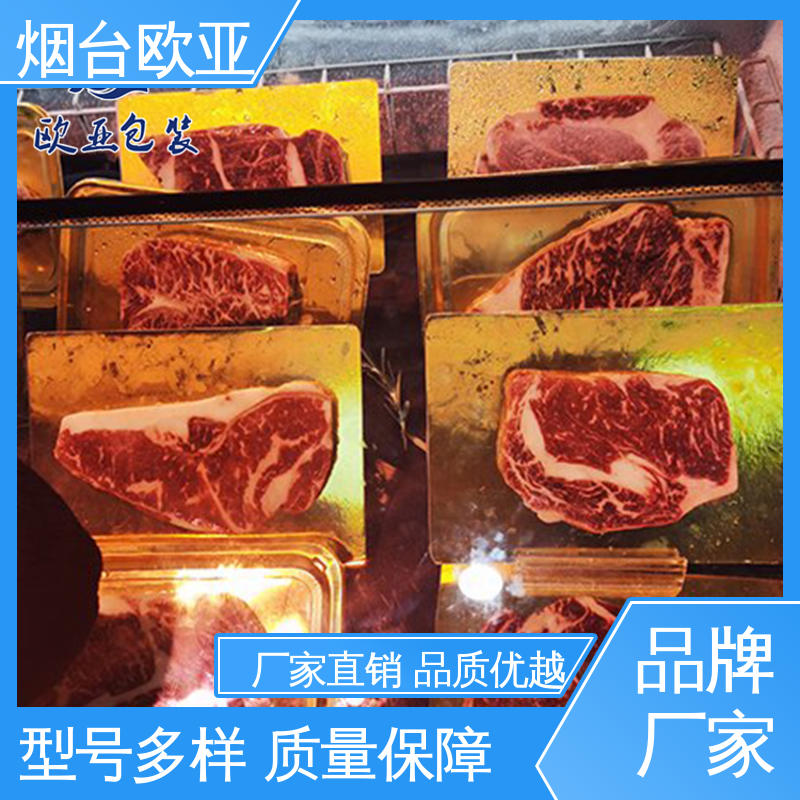 高温热封 低阻隔贴体膜 20年生产经验 欧亚包装