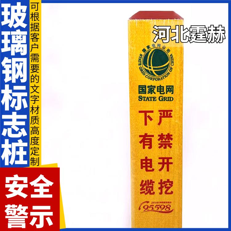 霆赫 玻璃钢警示桩 公路道路反光百米桩 里程碑标志桩 字迹清晰