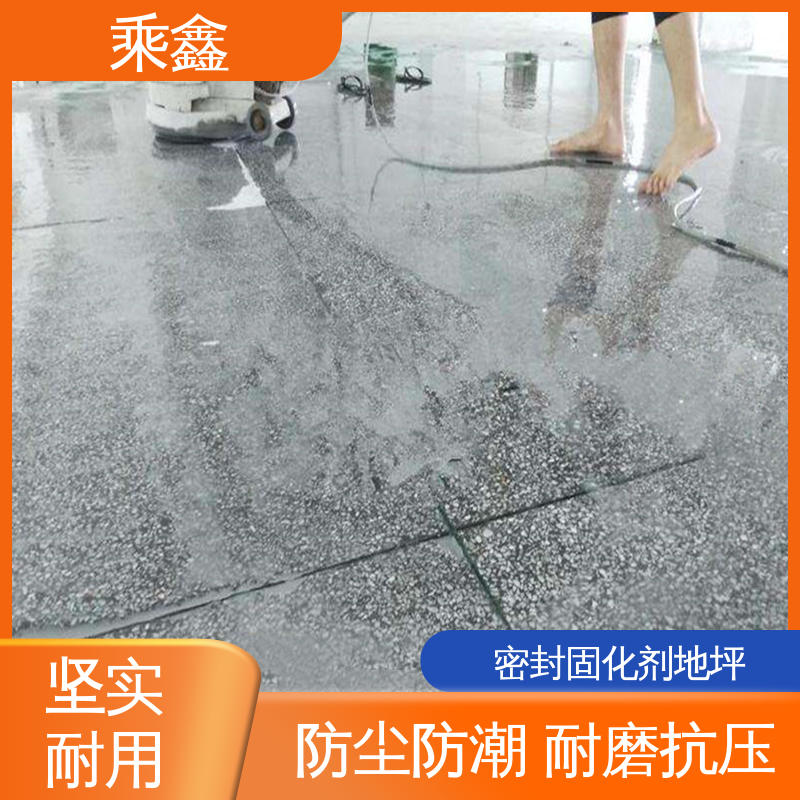 固化剂地坪 免费上门勘察地面 按需定制 一站式服务 乘鑫