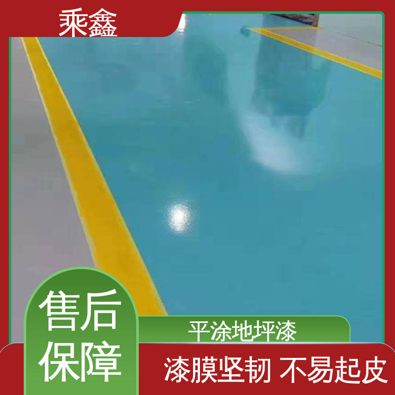 乘鑫 库房 地板漆施工 一站式服务 性价比高 抗压性 持久性能好