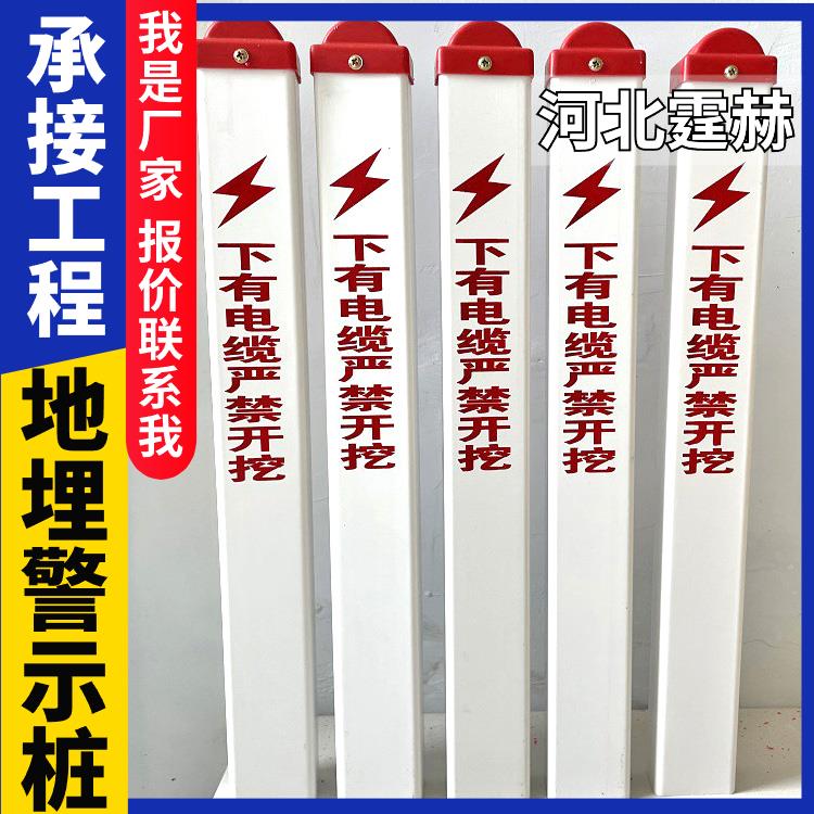 霆赫 电力电缆玻璃钢PVC标志桩 燃气供水管道标识桩 字迹清晰