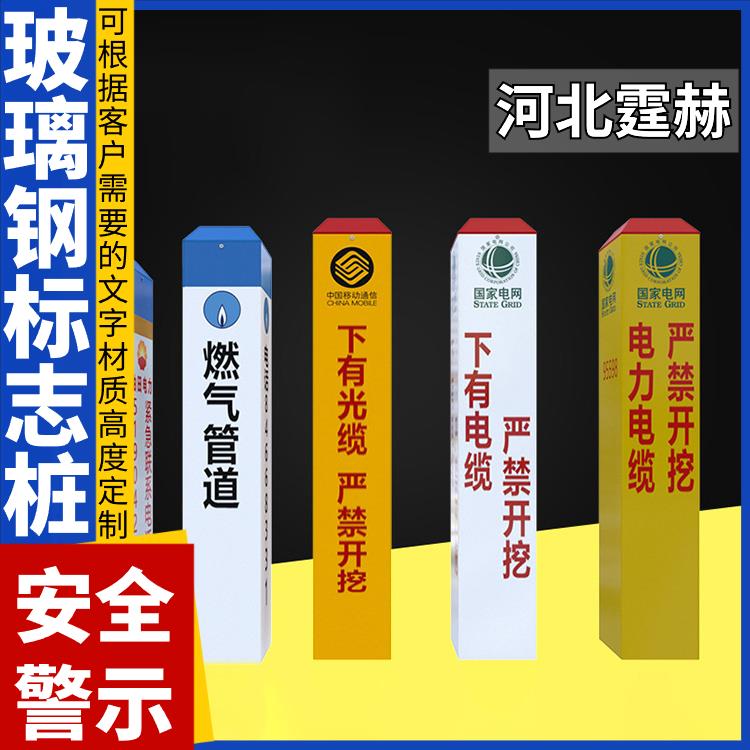 霆赫 电力电缆警示桩 标志桩 水泥桩 玻璃钢燃气地埋桩 结实稳固