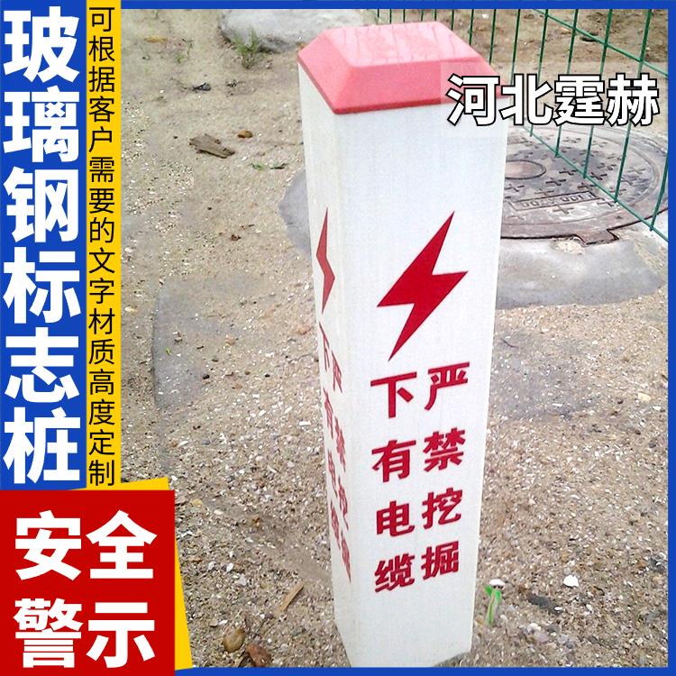 霆赫 玻璃钢pvc标志桩 电力电缆警示柱 燃气管道公路界桩 易安装