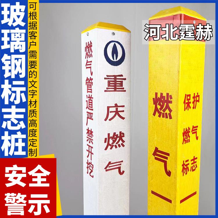 霆赫 玻璃钢光缆燃气标志桩 地埋警示桩 供水管道界桩 外观平整
