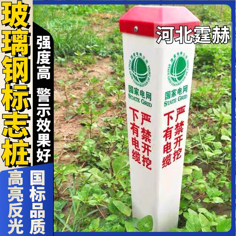 霆赫 玻璃钢光缆燃气标志桩 地埋警示桩 供水管道界桩 易安装
