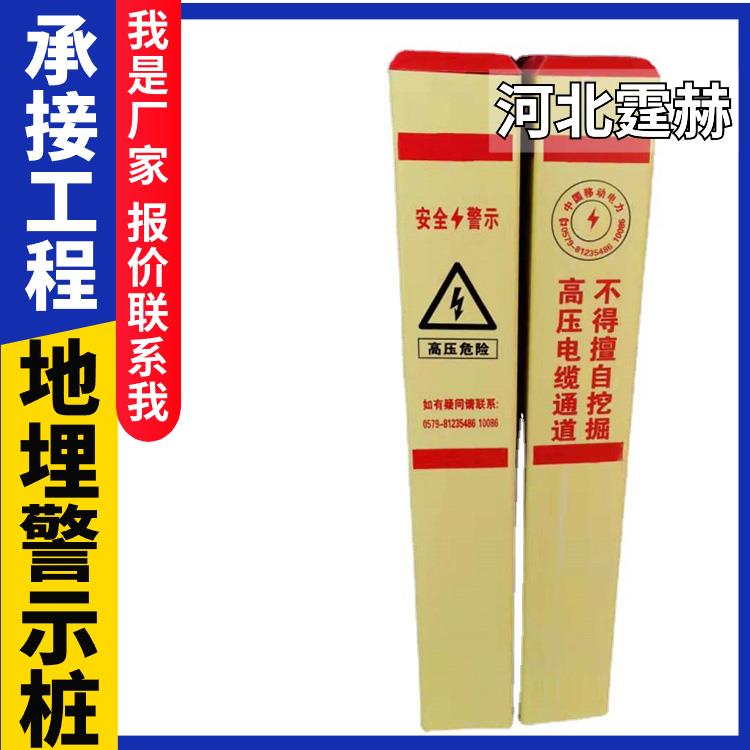 霆赫 电缆玻璃钢标志桩 水泥电力标桩PVC塑钢管道警示桩 耐酸碱